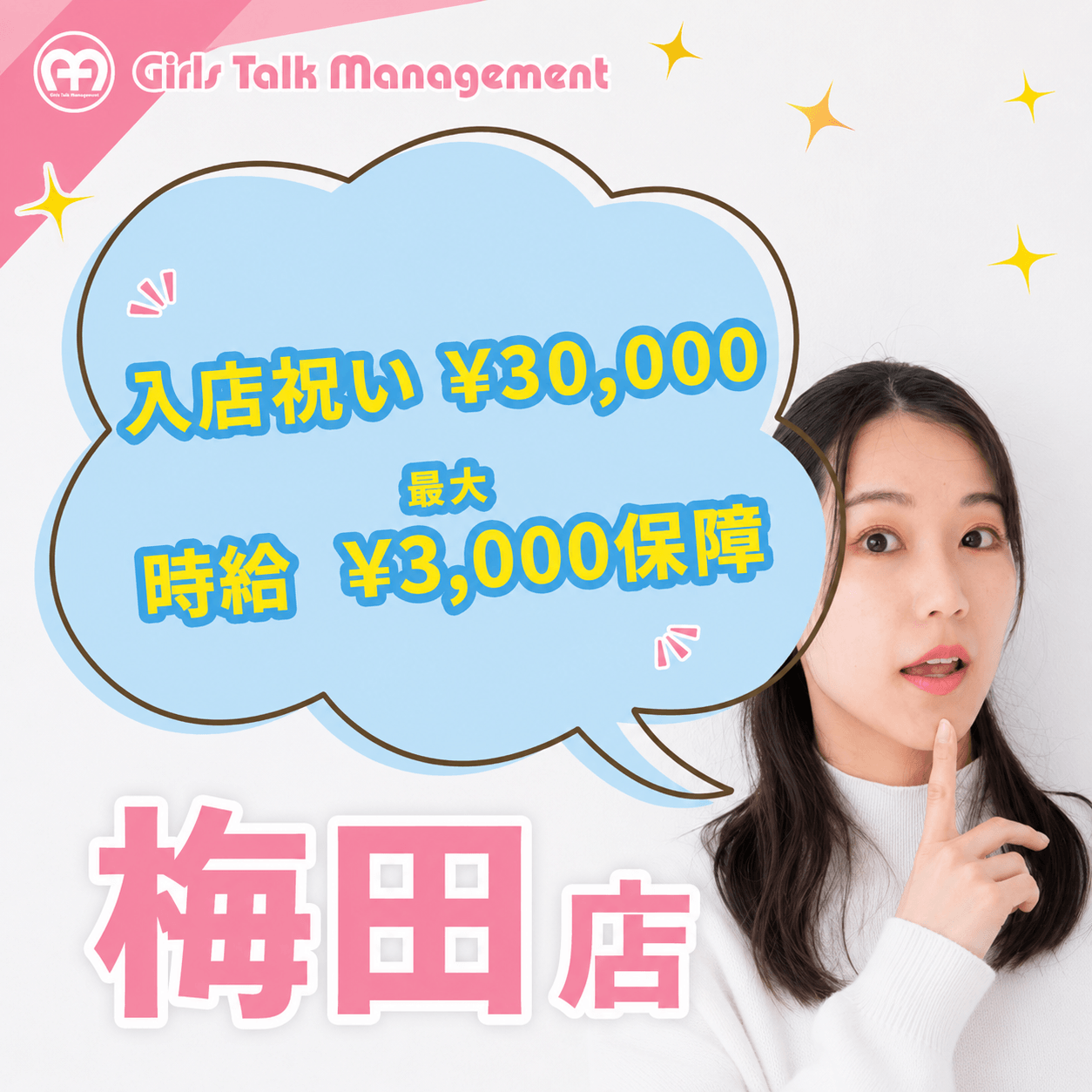 GTM梅田店 チャットレディ募集