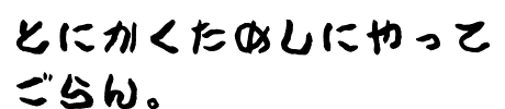 とにかくためしにやってごらん。